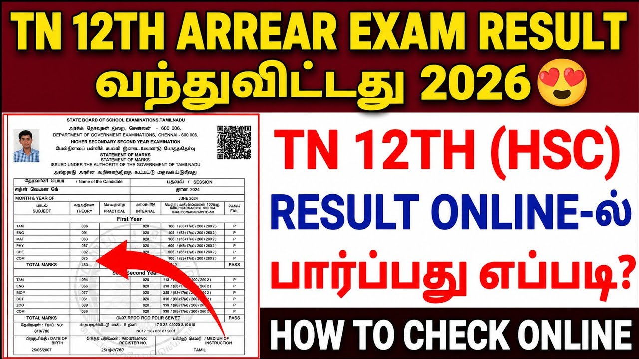tn 12th arrear exam result 2026 | how to check 12th arrear result 2026 tamil | tn hsc arrear result
