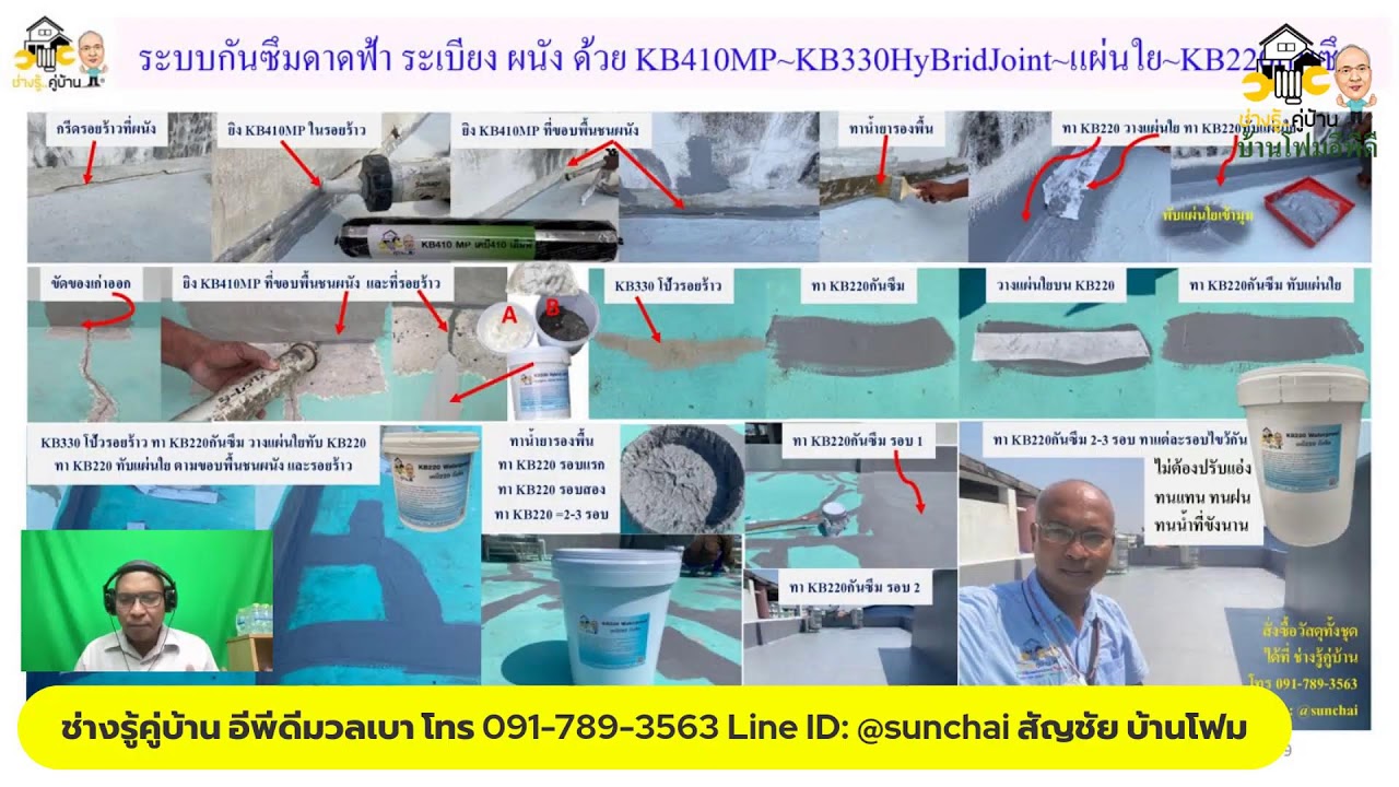 Live FM97 ช่างรู้คู่บ้าน โทร 091-789-3563 LineID: @sunchai