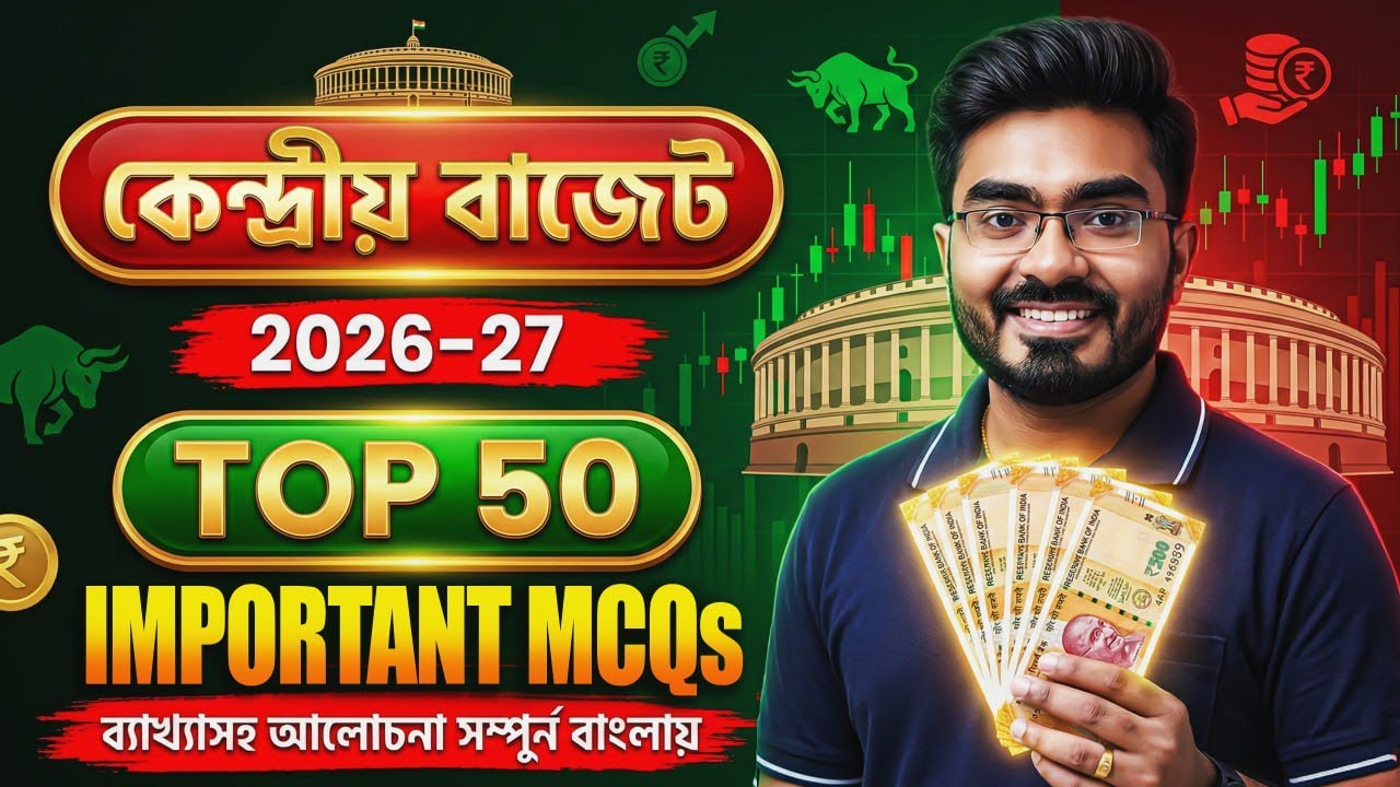 Union Budget 2026 -27 ! Union Budget 2026 ! Top 50 MCQ ! Union Budget 2026 Important Questions