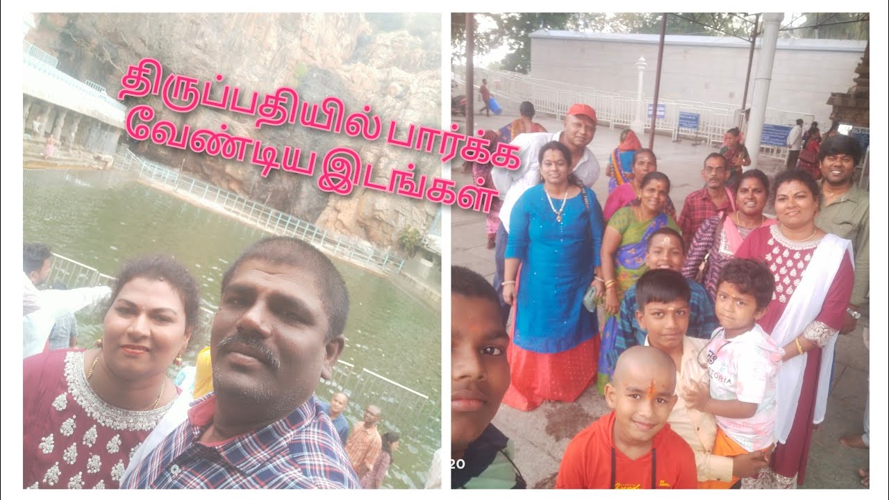 திருப்பதியில் சுற்றி பார்க்க வேண்டிய இடங்கள்