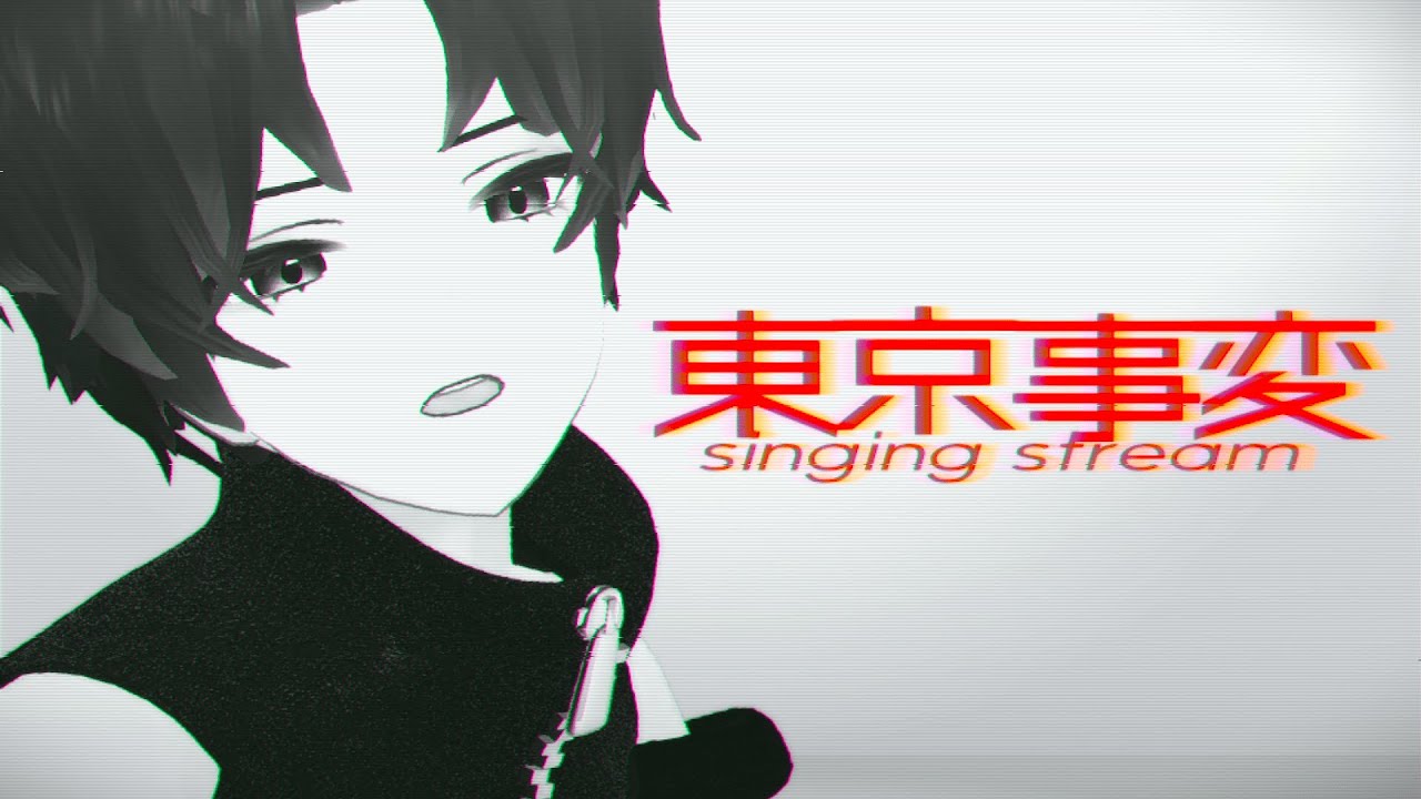【 歌枠 #KARAOKE  】🔴東京事変縛り歌枠🗼【 #Vsinger 潮成実 】