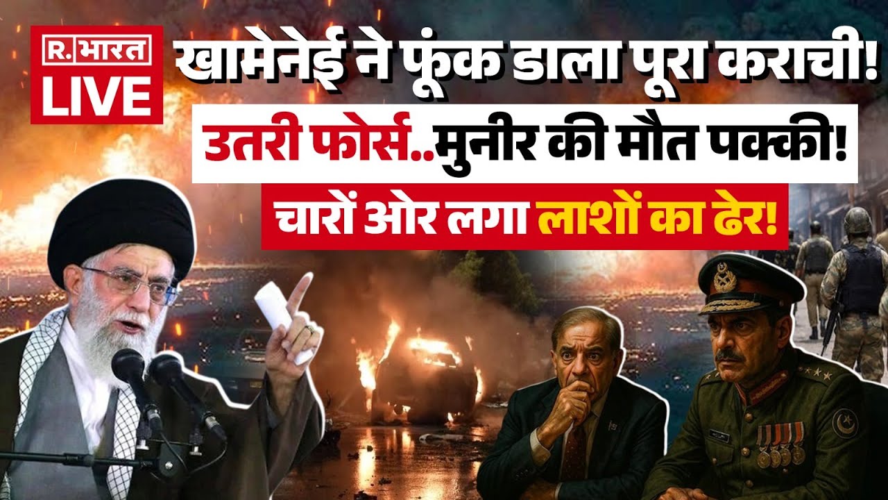 Iran Big Attack on Pakistan LIVE: Khamenei ने फूंक डाला पूरा कराची! | Karachi Port Blast | Breaking