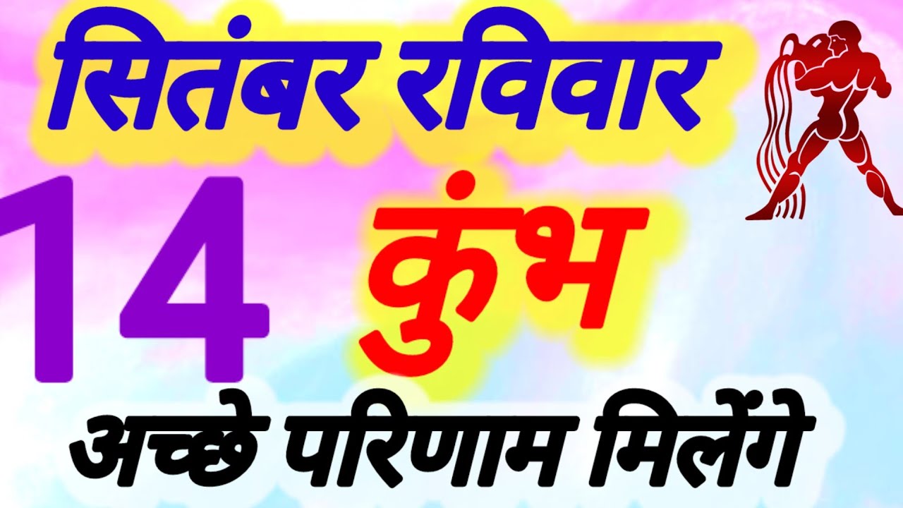 Aquarius. You will get good results. Date 14th September Sunday. Kamlesh Sharma
