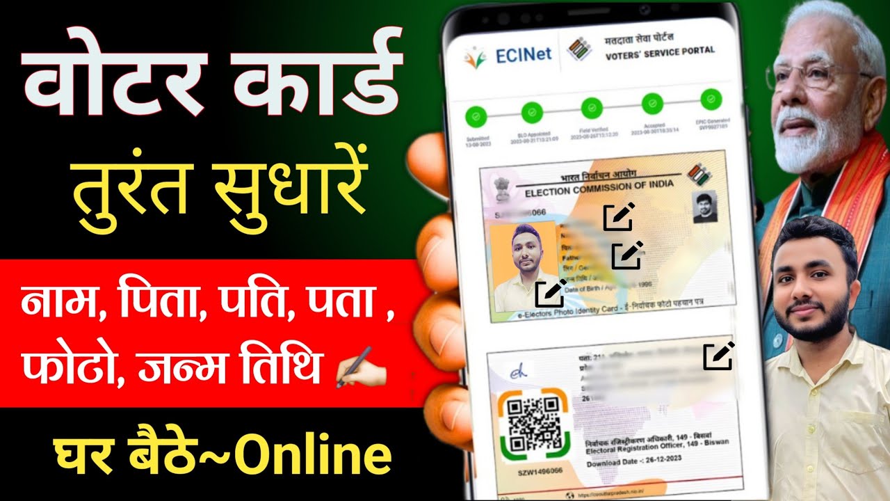 Voter ID Card Correction Online 2026 Voter Card Me Name Kaise Change Kare | Photo Change Voter