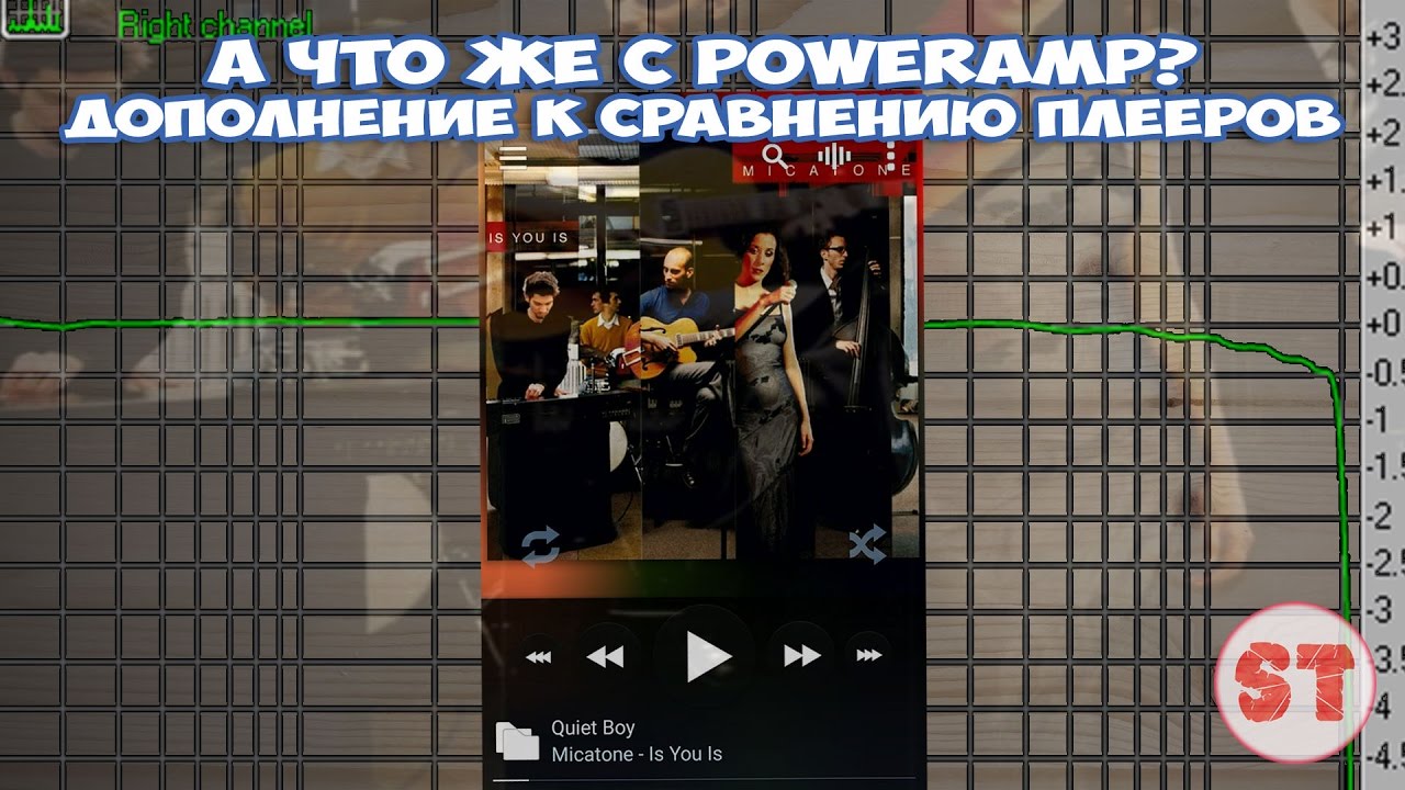 А что же с PowerAmp? - дополнение к сравнению плееров