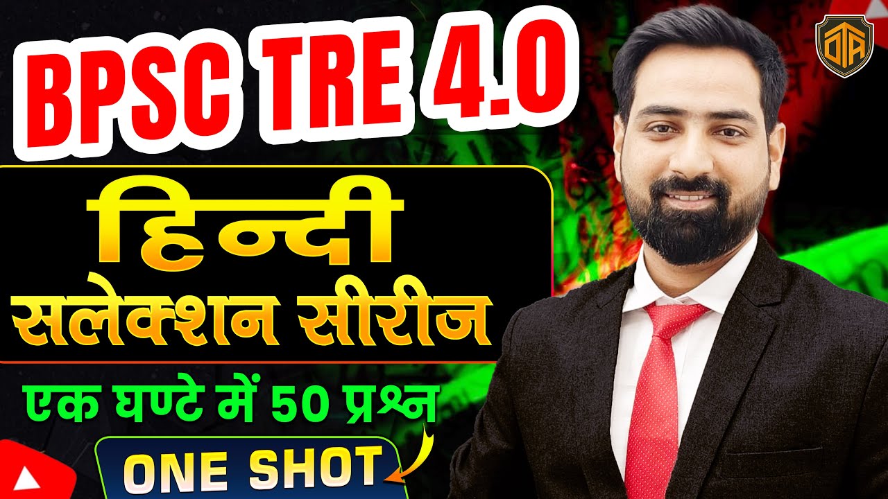 BPSC TRE 4.0 Hindi | BPSC Teacher Hindi Practice Set | Hindi For Bihar Shikshak Bharti #bpsctre4