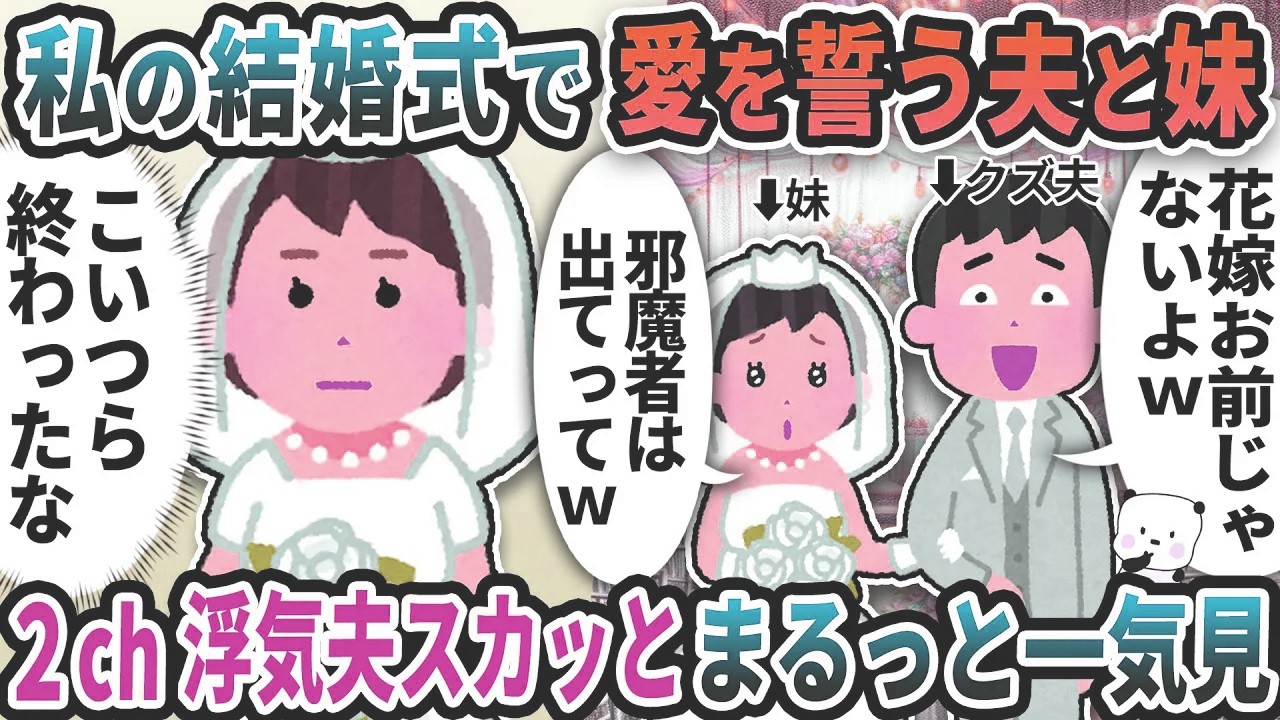【2ch修羅場】馬鹿な言い訳をする浮気夫スカッと人気動画5選まとめ総集編【作業用】【伝説のスレ】【2ch修羅場スレ】【2ch スカッと】【2ch修羅場スレ】【2ch スカッと】