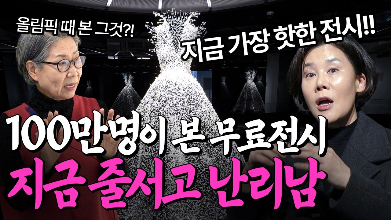 [무료전시 추천] 70만명이 본 지금 가장 뜨거운 전시, 올림픽도 주목한 광화문 서울공예박물관 금기숙 기증특별전 전시리뷰 #도슨트 #전시추천 #전시회 #미술관 #무료전시 #서울전시