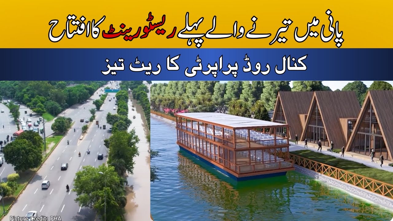 Lahore Canal Floating Restaurant 🚤 | Punjab Government Mega Project | Canal Road Lahore Update