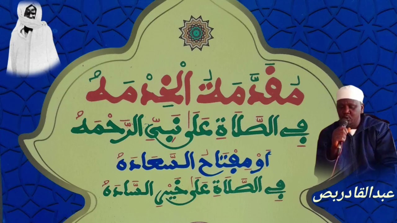 Muxaddamatul xidma Cheikh Abdoul Khadre bousso 