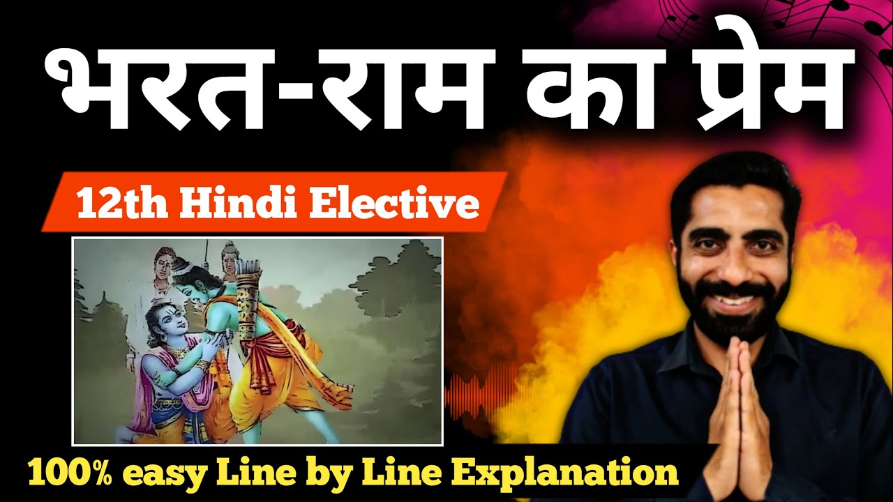Bharat Ram ka Prem Class 12 | Class 12 Hindi Bharat Ram ka Prem | भरत राम का प्रेम Class 12