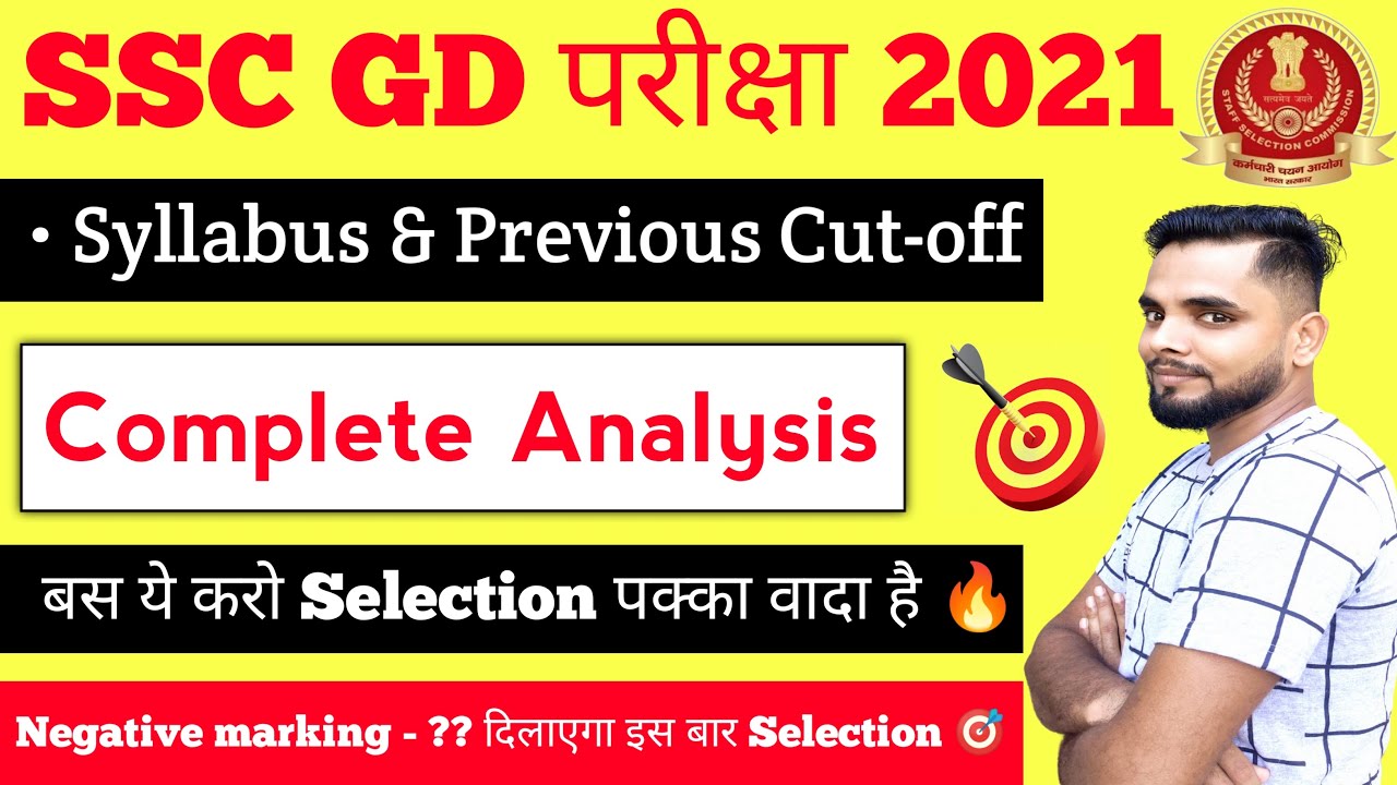 SSC GD Exam Syllabus & Previous Year Exam Cutoff Analysis 2021 | SSC GD Constable Exam 2021
