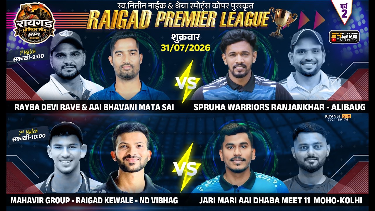 RAIGAD PREMIER LEAGUE RUBBER BALL TOURNAMENT - 2026 || SEASON 2