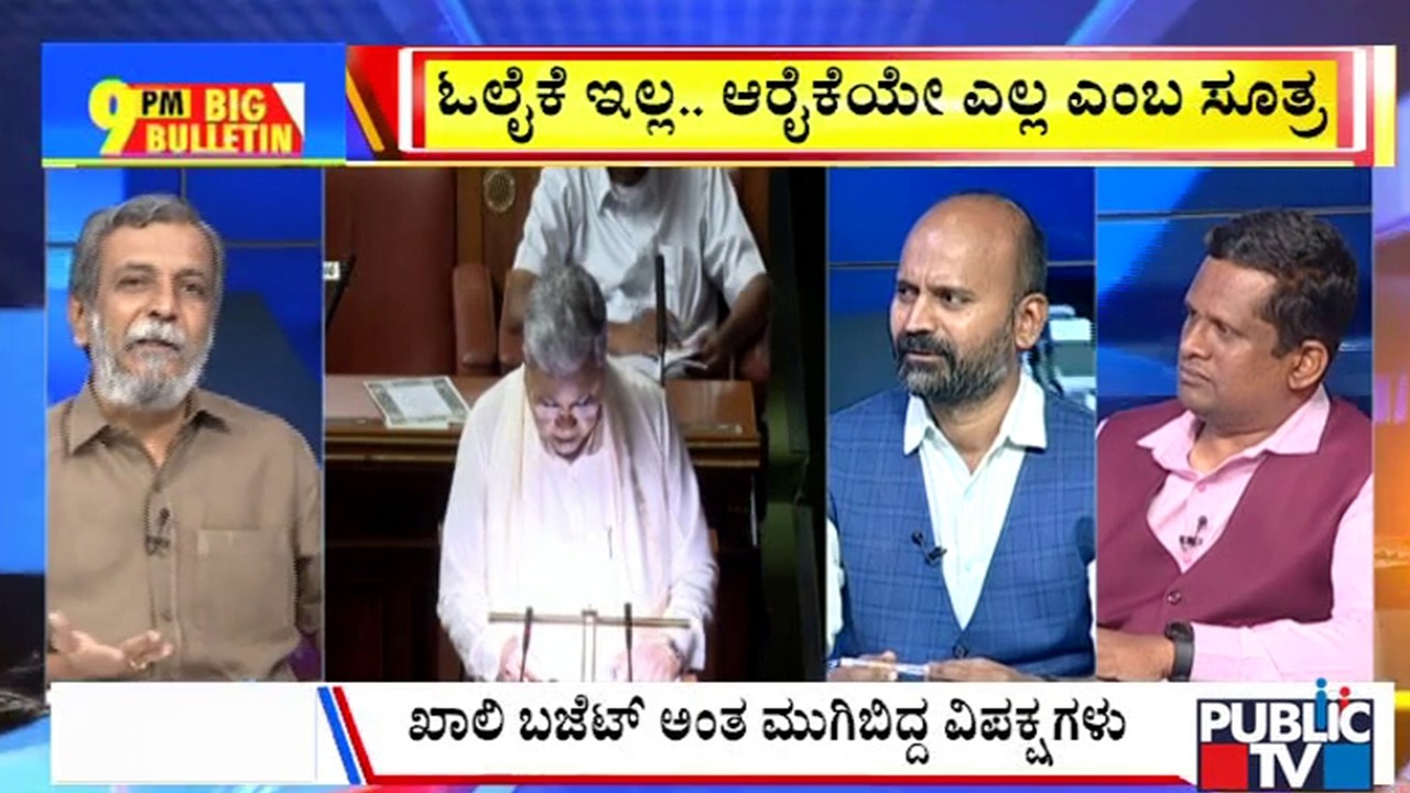 Big Bulletin | ಇದು ಸಾಲದ ಬಜೆಟ್‌ ಎಂದ ಕೇಸರಿ ಪಡೆ | HR Ranganath | March  06, 2026