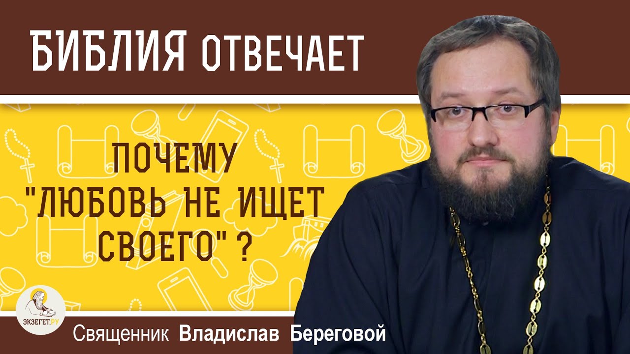 Почему 
