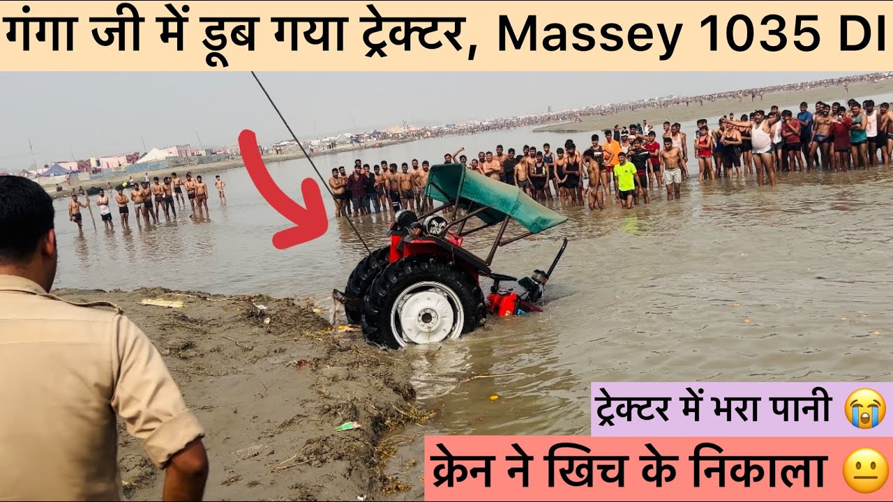 गंगा जी में डूब गया ट्रेक्टर 😭Massey 241 DI || क्रेन ने खिच के निकाला || ट्रेक्टर में भर गया पानी