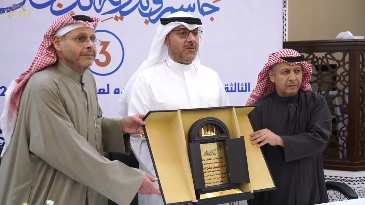 برومو حفل توزيج جوائز مسجد جاسم وبدرية الدبوس 2024