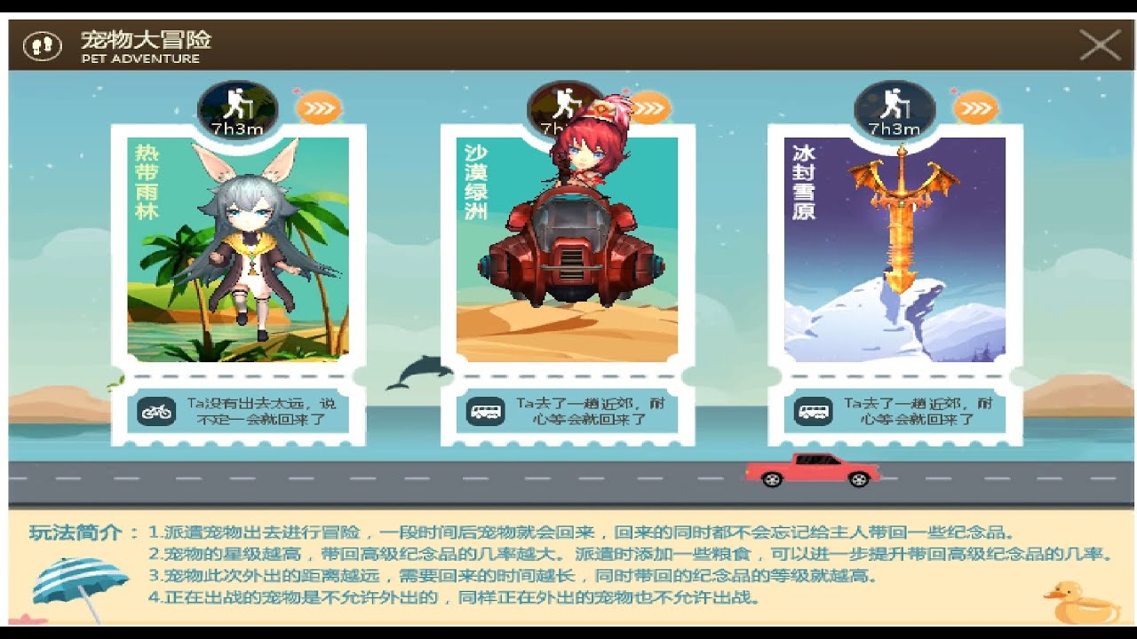 MAT CHINA - HOW TO SKIP PET ADVENTURE FREE REWARD