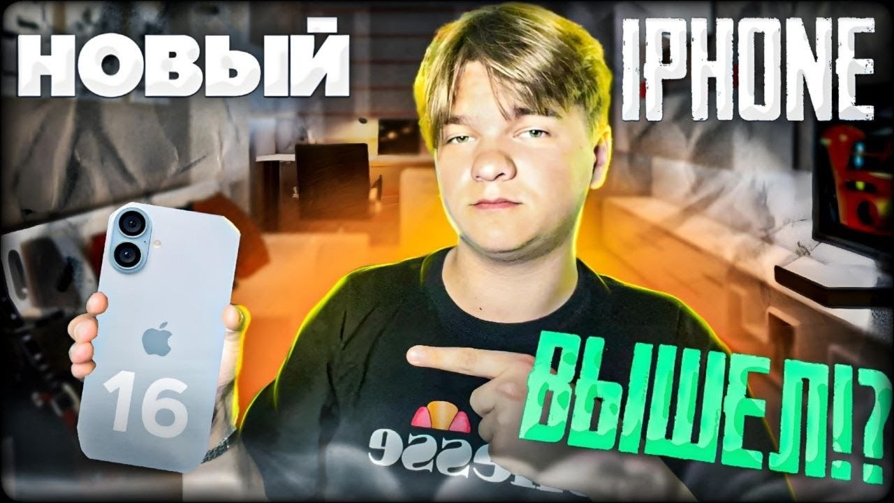 айфон 17 вышел...