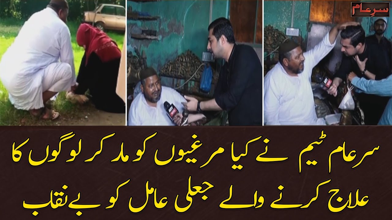 Team &lsquo;Sar-e-Aam&rsquo; exposes fake 'Baba