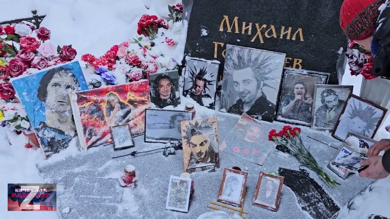 Могила Виктора Цоя, Могила Михаила Горшенева, котельная камчатка