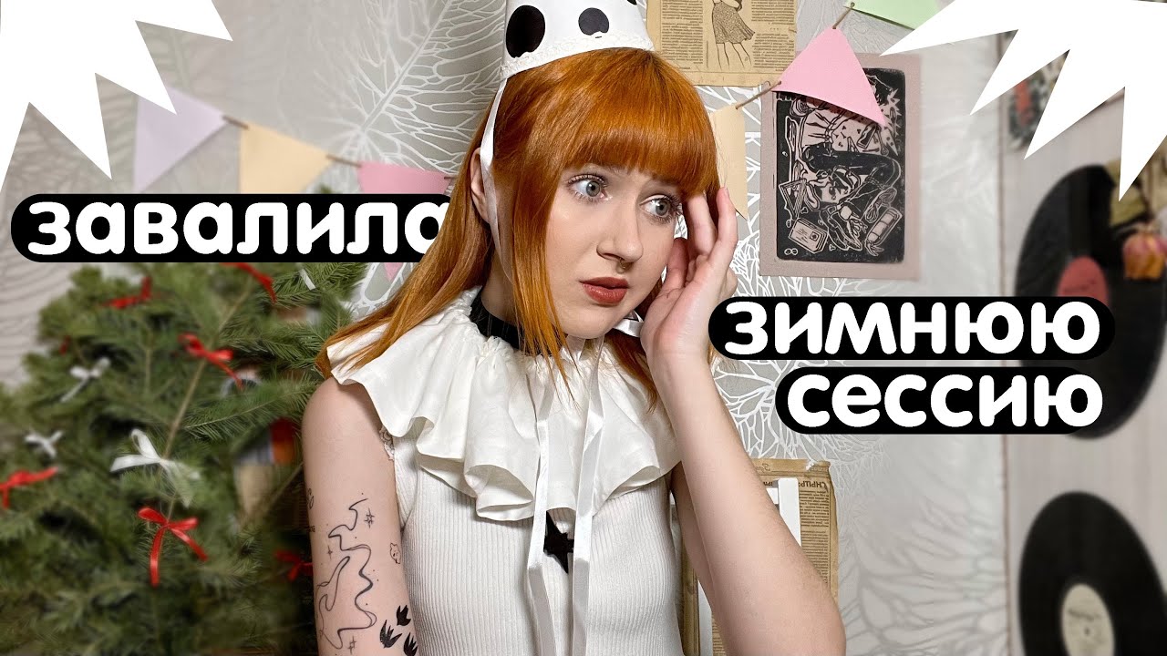 как я пошла на пересдачу по ВСЕМ дисциплинам (университетский влог)
