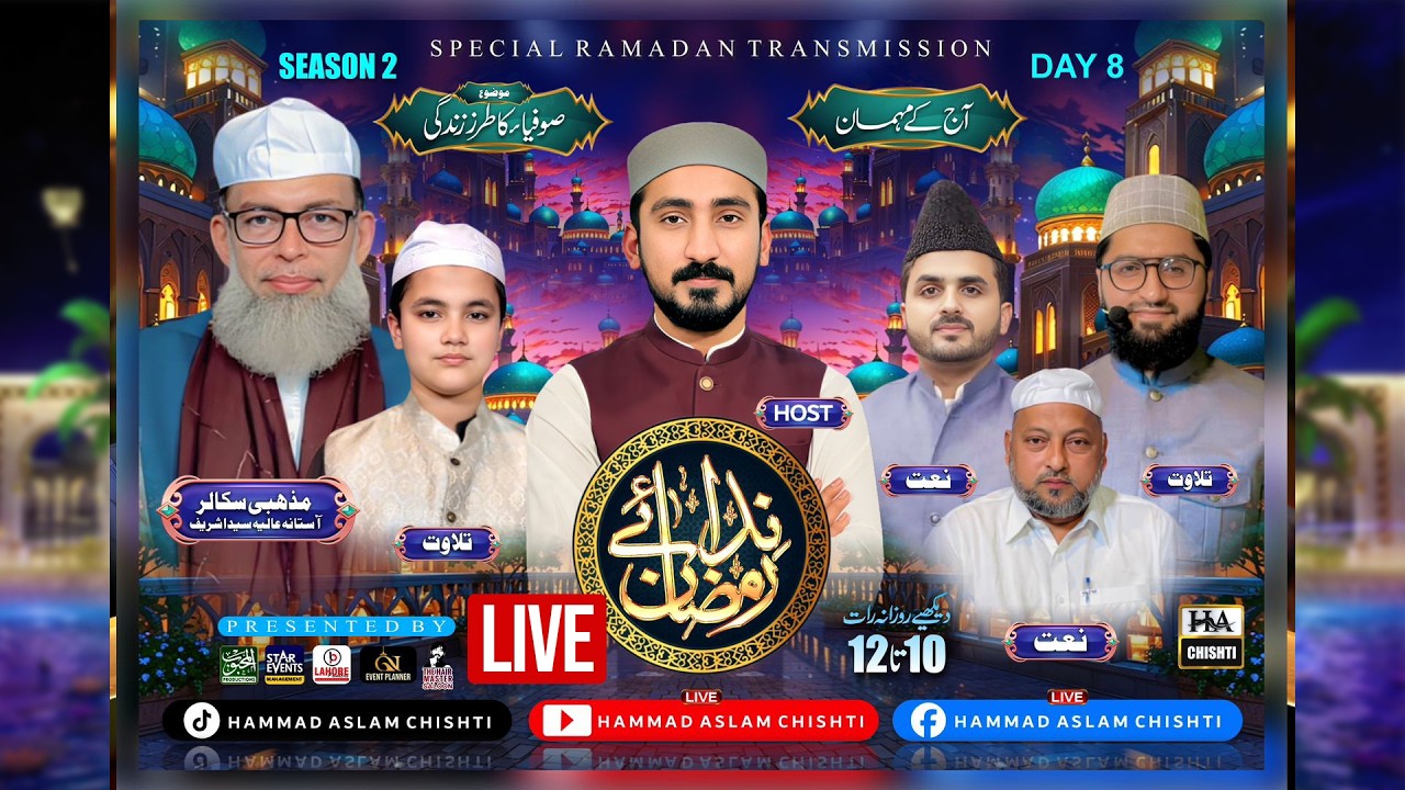 Day 8🌙Special Ramzan Transmission Nida-e-Ramzan (SEASON 2)