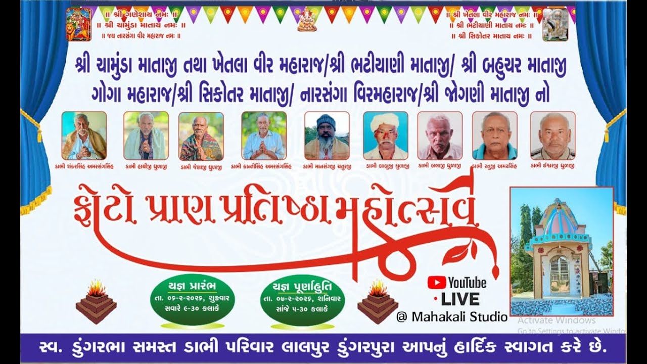 Pran Pratishtha Mahotsav, Live Dungarpura Siddhapur મહાકાલી સ્ટુડિયો સુંઢિયા - Live