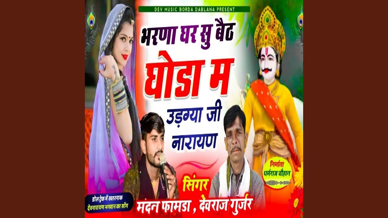 Bharna Ghar Su Bet Ghoda M Udgya Ji Narayan