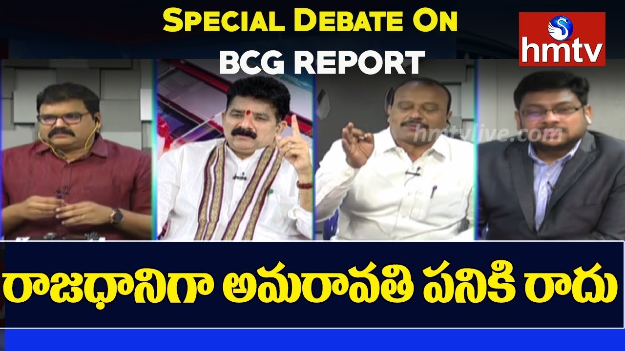 Special Debate On BCG Report | AP Capital Change | CM Jagan | Amaravti | hmtv