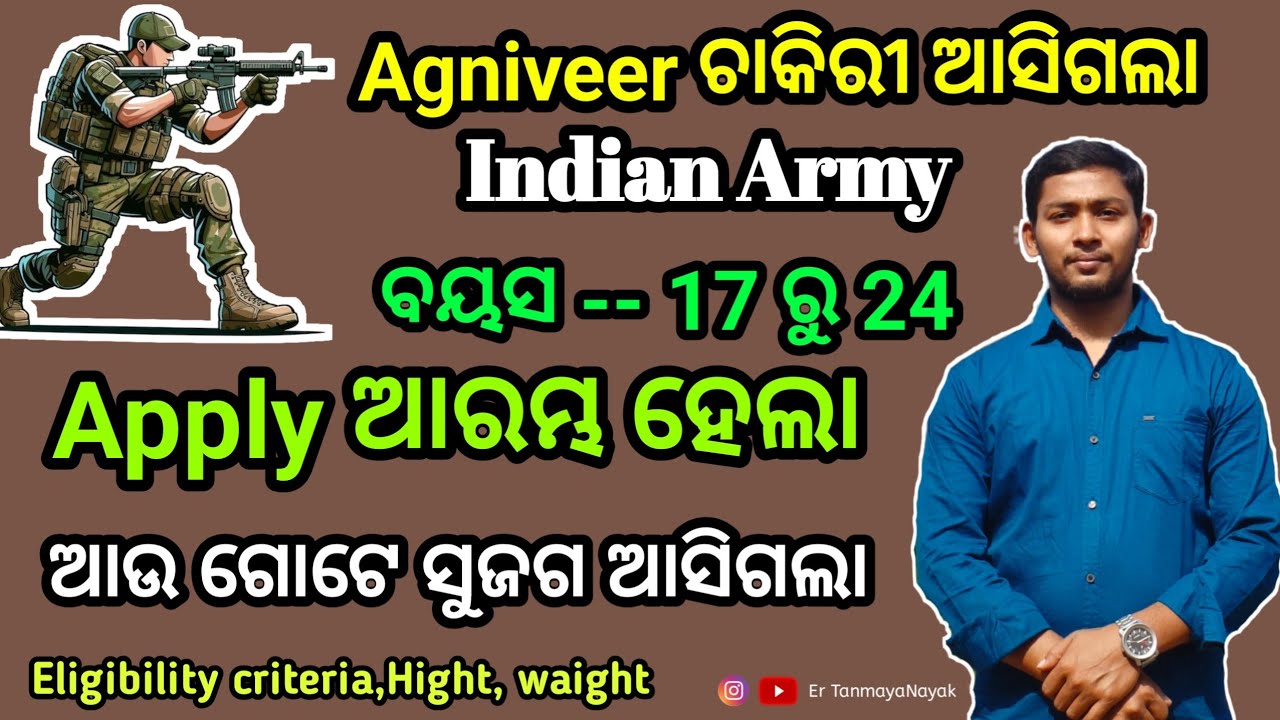Agniveer ଚାକିରୀ ଆସିଗଲା // Eligibility criteria,Hight, waight  // ଆଉ ଗୋଟେ ସୁଜଗ ଆସିଗଲା // Apply ଆରମ୍ଭ 