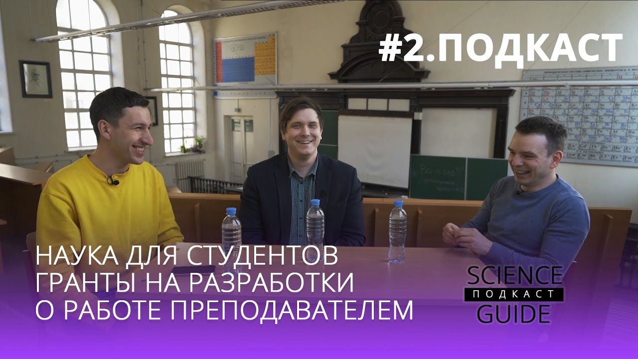 Как стать учёным в студенческие годы и получать гранты на свои проекты