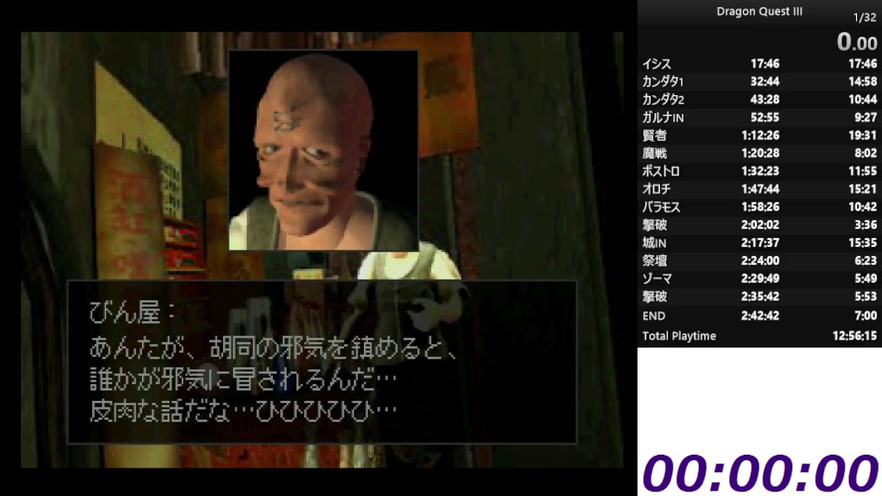 SFC DQ3　クーロンズゲート