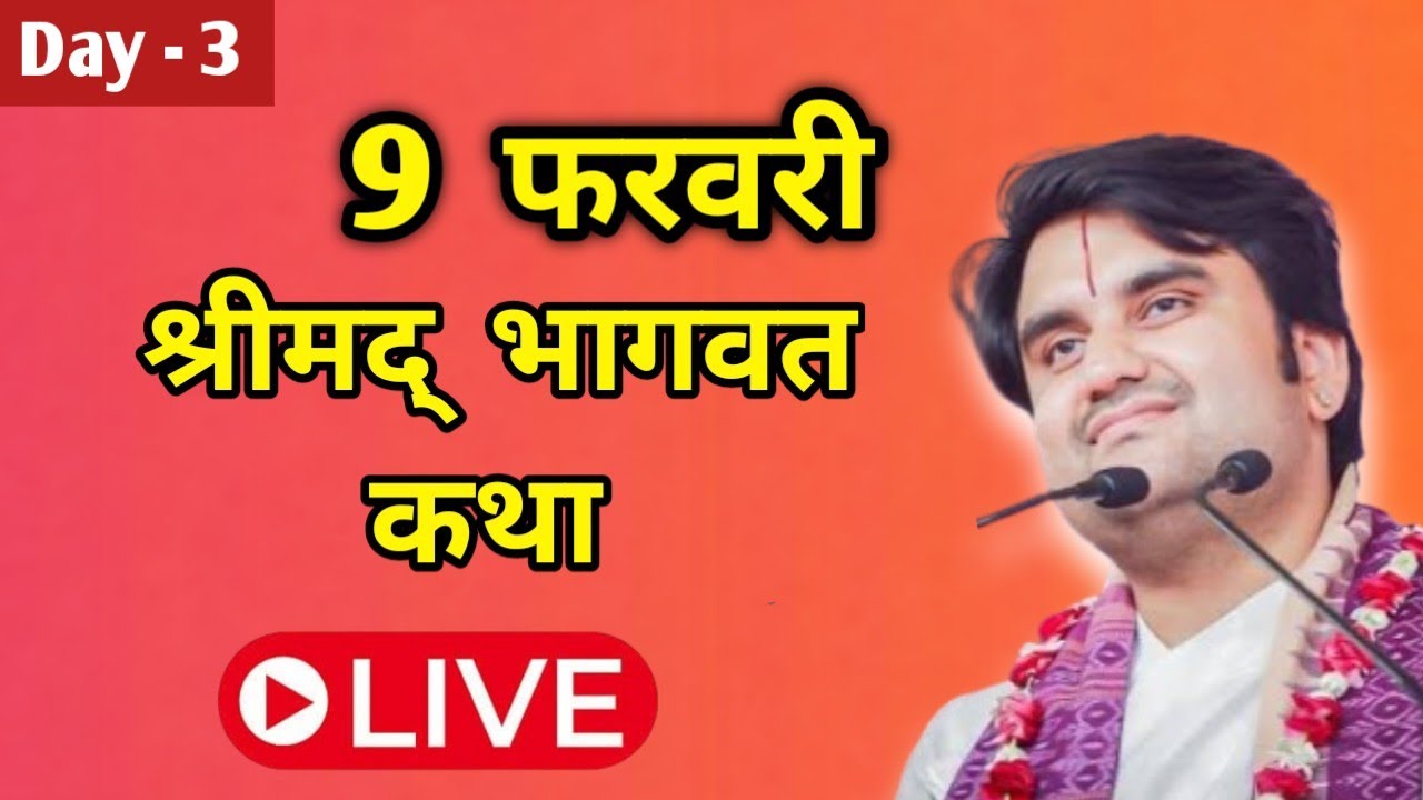 आज 9 फरवरी की श्रीमद् भागवत कथा|| Indresh Maharaj Katha|| #indreshji 