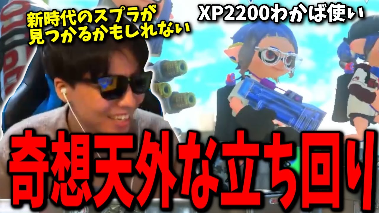 【コーチング】敵インクに突っ込みまくるわかばシューターに思わず爆笑してしまうななとGames【スプラトゥーン3】