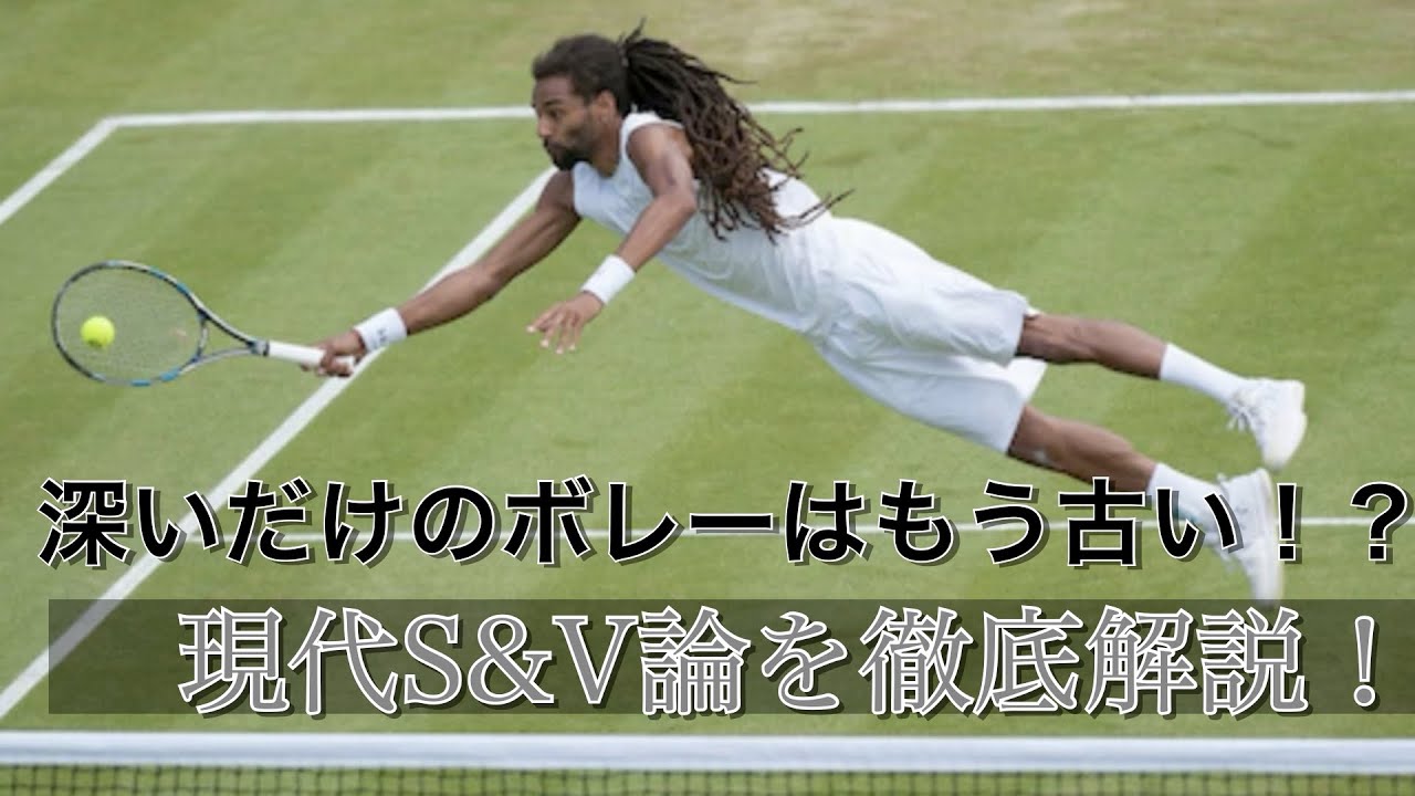 【ボレーヤー必見] ボレーは深くはもう古い？ ダスティン・ブラウンの，現代版サーブ&ボレー論を徹底解説！　【テニス戦術】ブラウンvsナダル