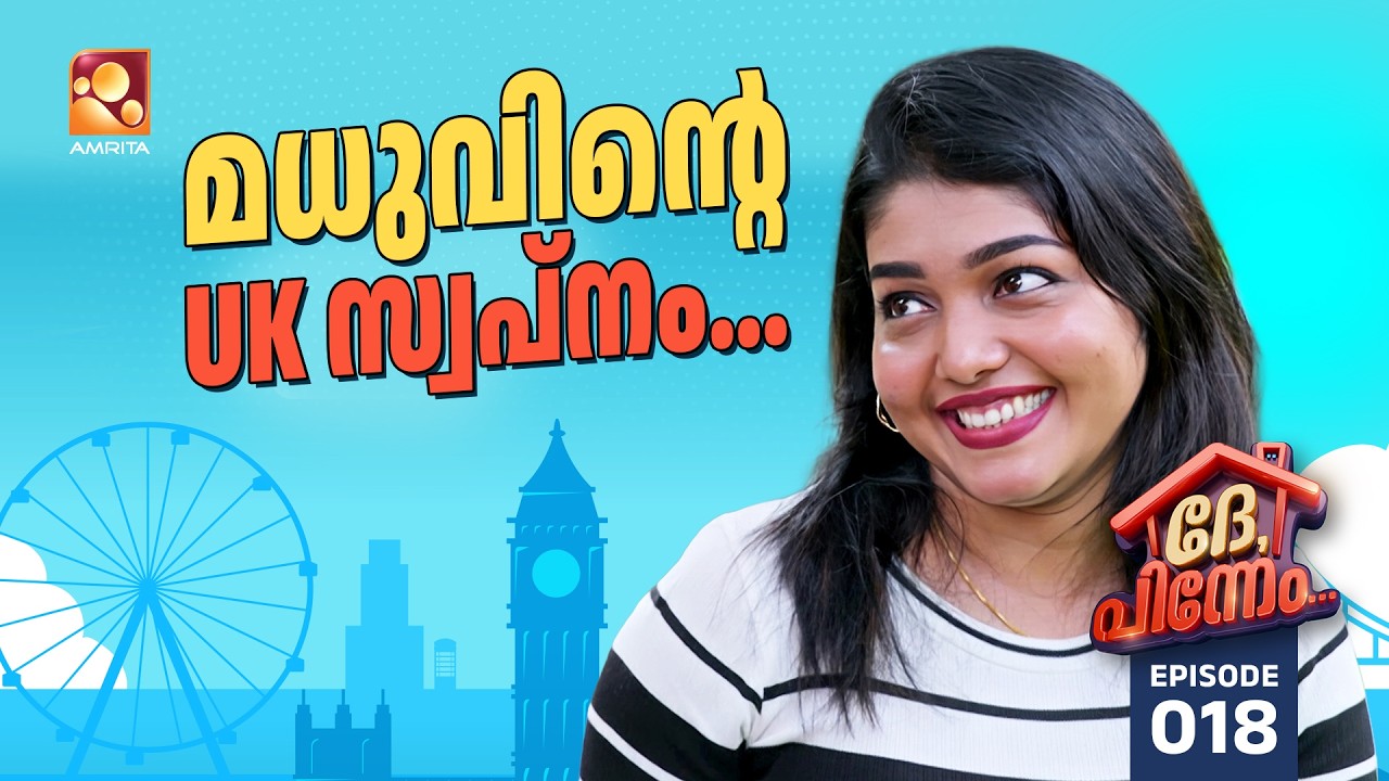 Dhe Pinneem Ep 18 | യു.കെയ്ക്ക് പറക്കാൻ മധു! | Amrita TV