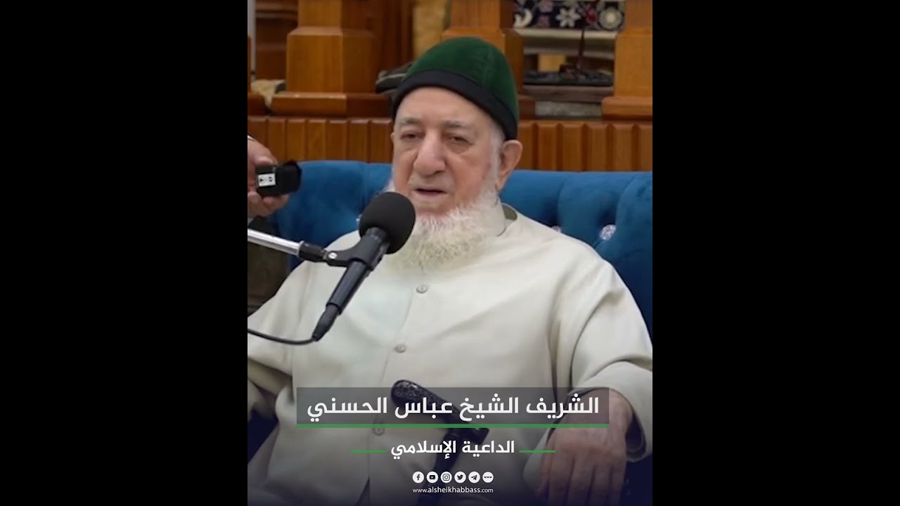 دعاء ومناجاة عالية في ختام درس ليلة 21 من شهر رمضان المبارك 1446هـ | الشريف الشيخ عباس الحسني