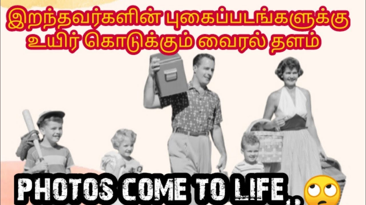 இறந்தவங்கள மீண்டும் உயிருடன் கொண்டுவரும் App | Photo Restoration App | My heritage App - JTamizha360