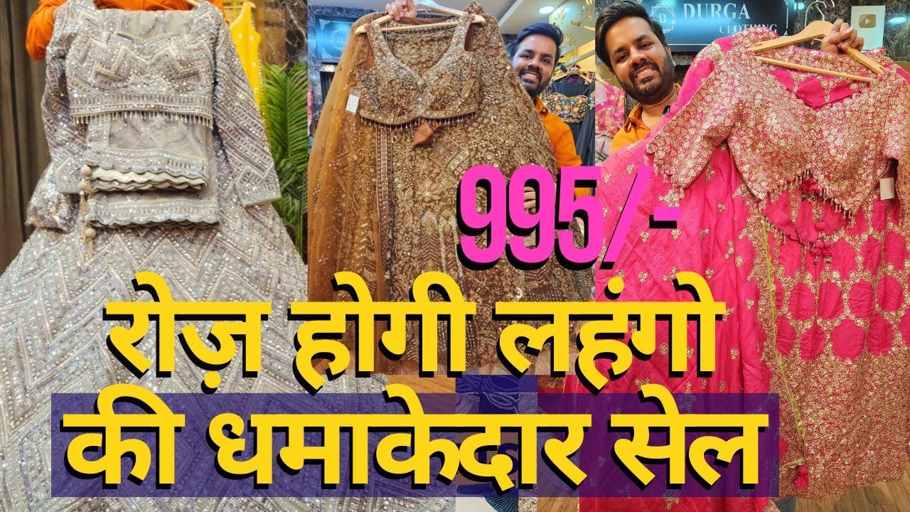 😍सीधा फैक्ट्री से lehenga gown की सेल लूट लो ऑफर indo-western sarees don't miss😍DURGA CLOTHING