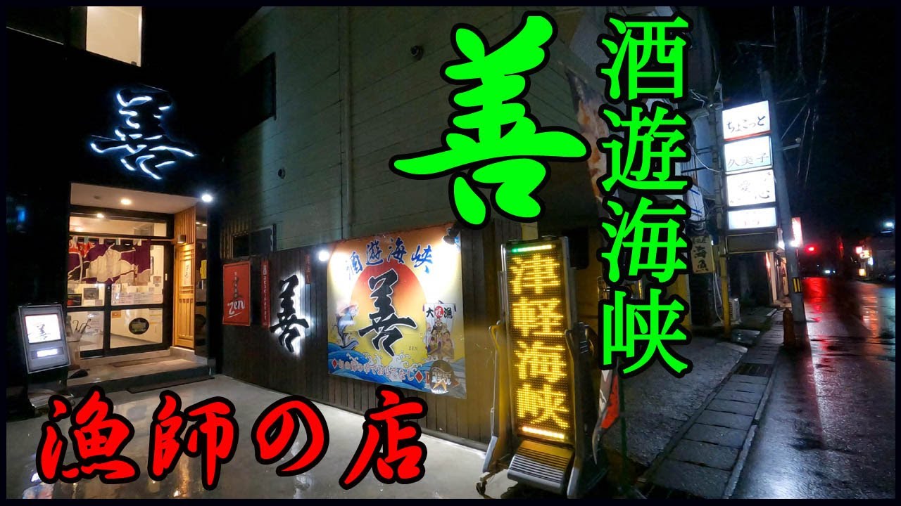【グルメ青森】食べた瞬間に溶けちゃう本マグロ盛り！、大間産本マグロの色んな部位の食べ比べも出来る漁師のやる漁師料理の店『酒遊海峡 善（しゅゆうかいきょう　ぜん）』さんで、登録者数1,000人を祝う。
