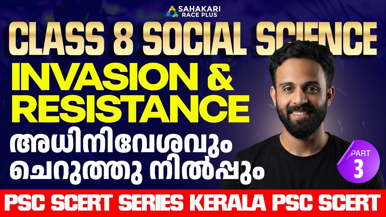 Kerala PSC SCERT Series | Class 8 Social Science | Chapter 1 | അധിനിവേശവും ചെറുത്തു നിൽപ്പും Part 3|