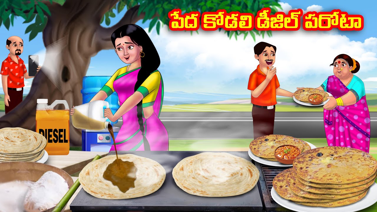 పేద కోడలి డీజిల్ పరోటా Atha vs Kodalu kathalu|Telugu Stories | Telugu Kathalu |Anamika TV Telugu