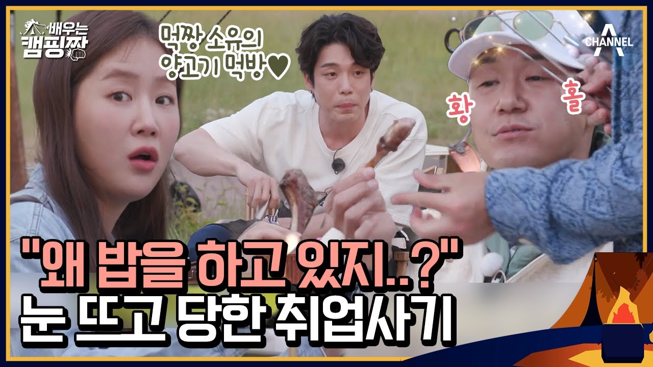 캠핑짱 찾아온 창민X소유! 노래 부르러 왔는데 사실 캠핑장 아르바이트였다!?😮 | 배우는 캠핑짱 3 회