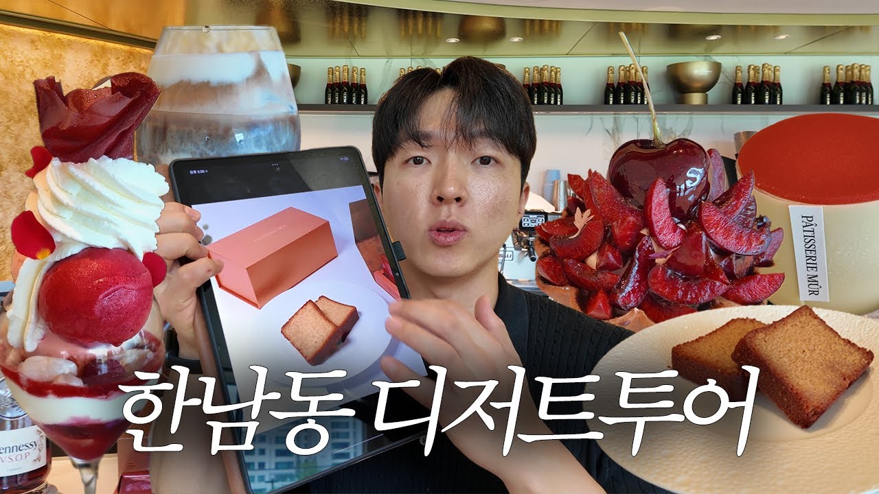 프랑스에서 먹던 디저트맛집이 여기있었네! ㅣ한남동 숨빵투어