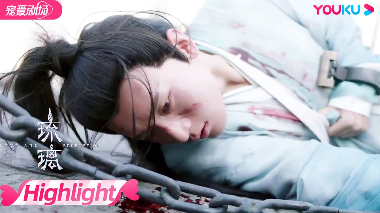 【HIGHLIGHT】司凤受刑被鞭子抽打吐血，璇玑看得心都要碎了！| 琉璃 Love And Redemption | 成毅/袁冰妍/刘学义 | 优酷 YOUKU ROMANCE