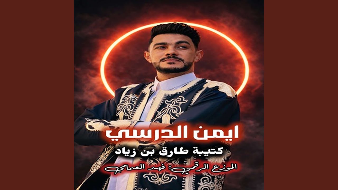 كتيبة طارق بن زياد