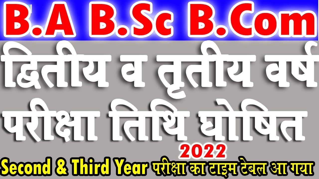B. B.Sc Second & Third Year Exam Scheme 2022 | ba 2nd year time table 2022