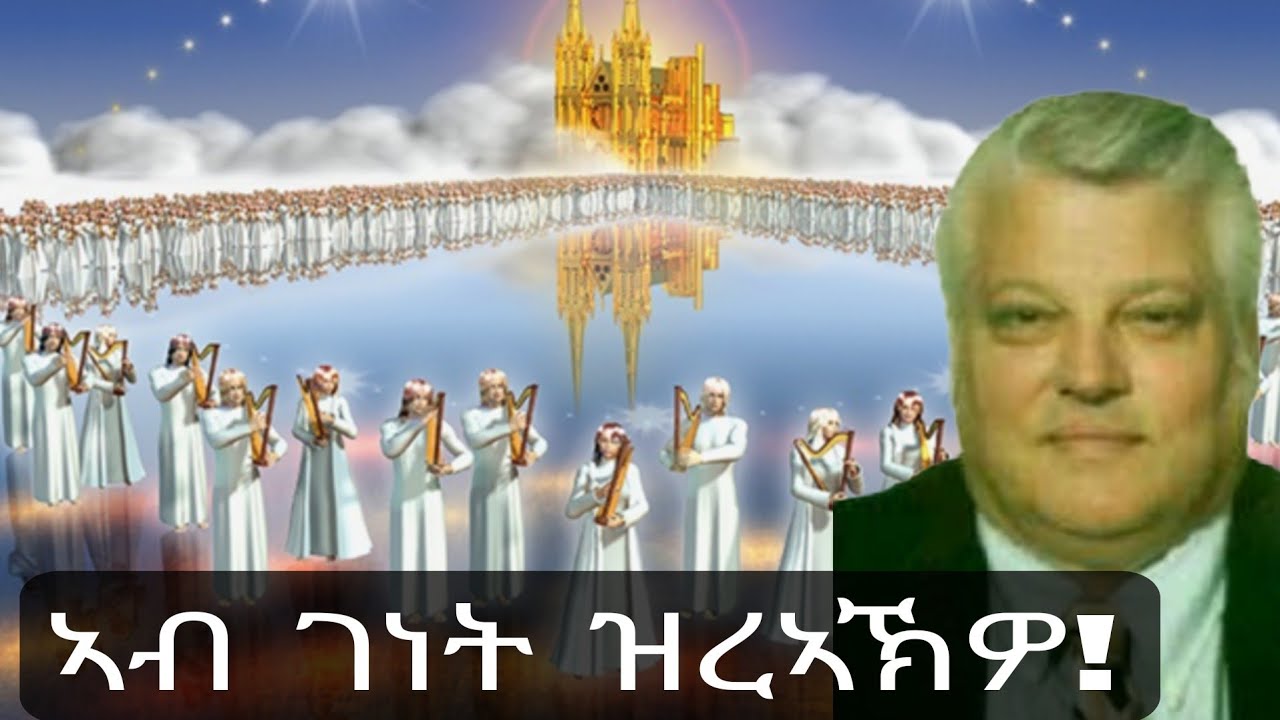 መስተንክር ምስክርነት ሪቻርድ ሲግመንድ ብዛዕባ መንግስተ-ሰማይ!