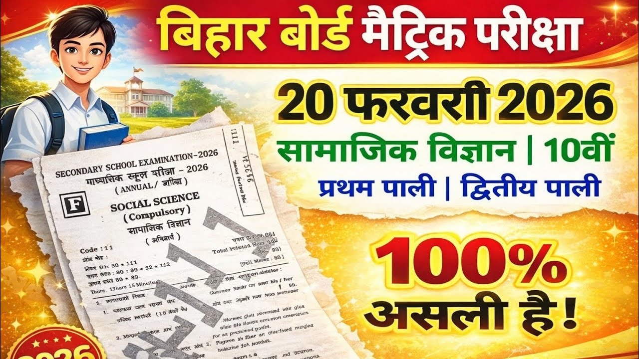 social science 10th bihar boards 